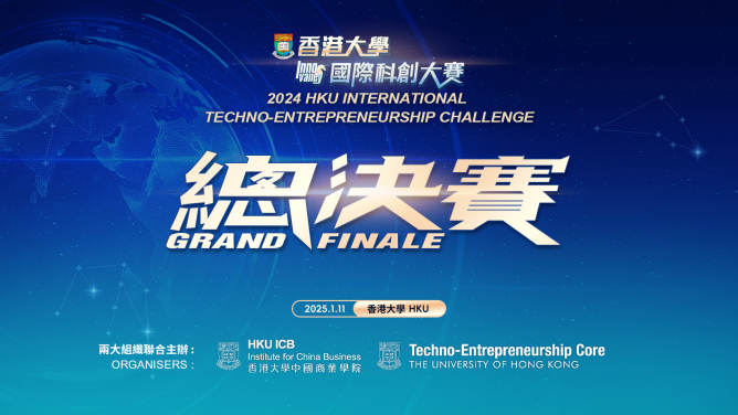 Grand Finale of 2024 HKU International Techno-Entrepreneurship Challenge successfully concludes