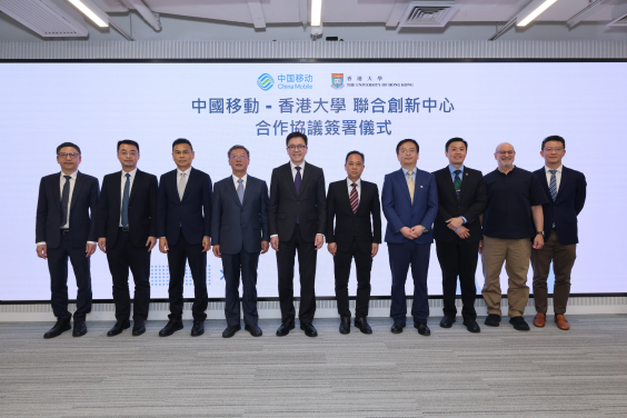 HKU and China Mobile establish Joint Innovation Centre